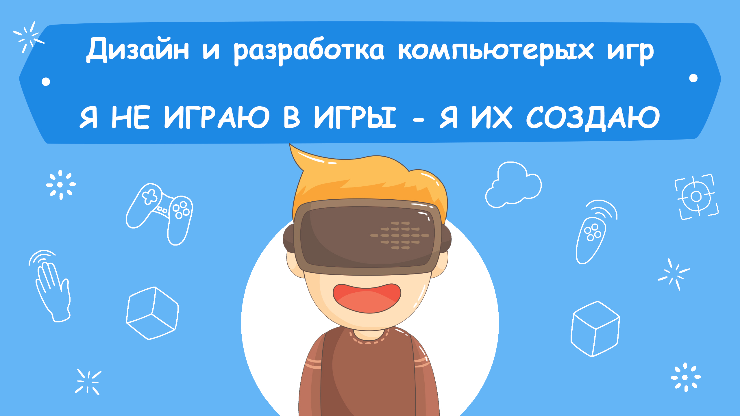 дизайн и разработка компьютерных игр
